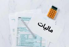 مالیات پروانه کسب بدون فعالیت