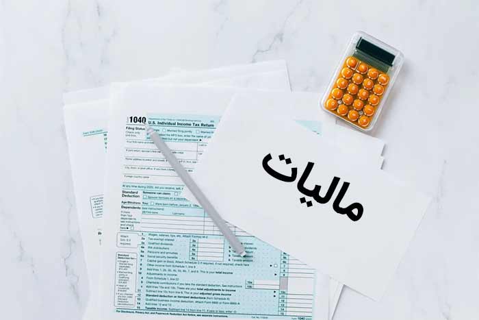 مالیات پروانه کسب بدون فعالیت