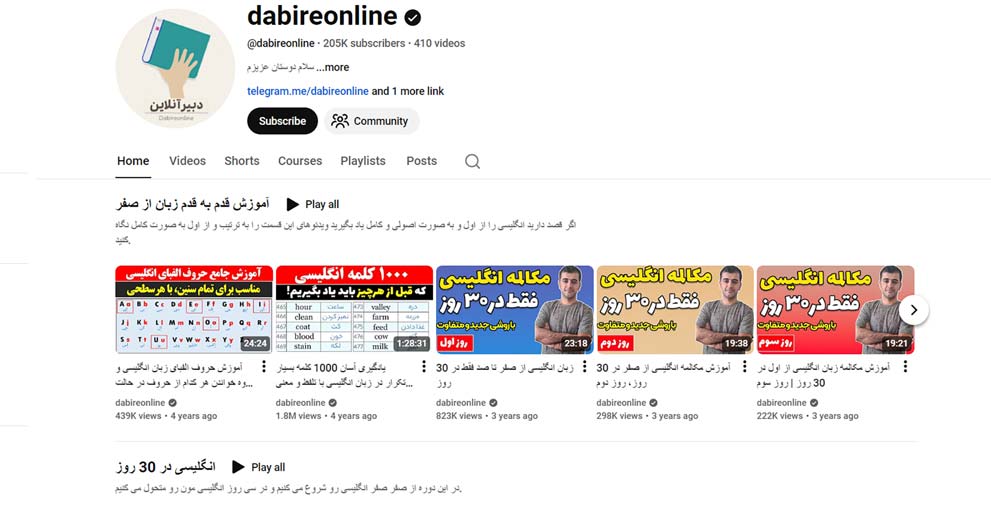کانال dabireonline