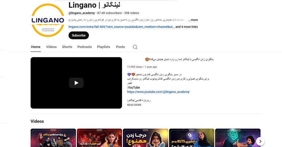 کانال Lingano